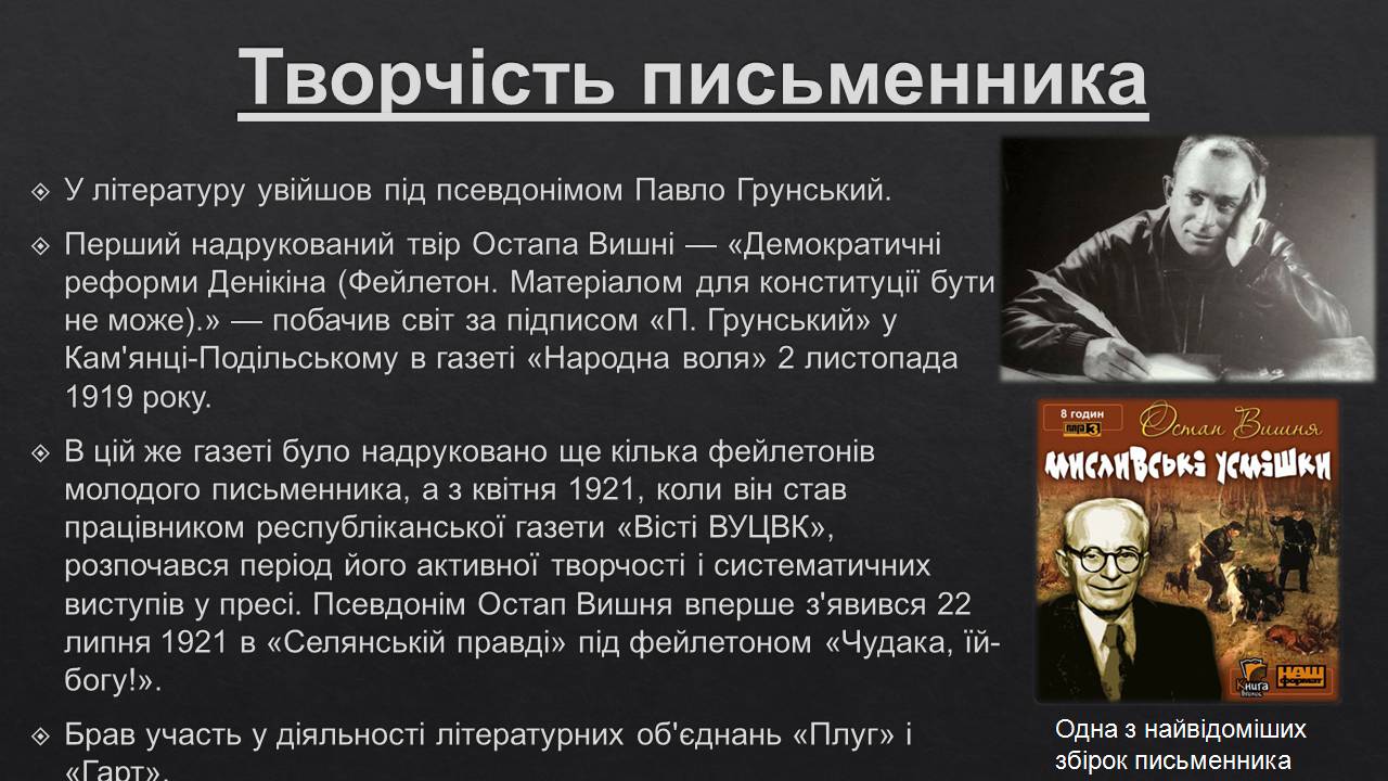 Презентація на тему «Остап Вишня» (варіант 19) - Слайд #5