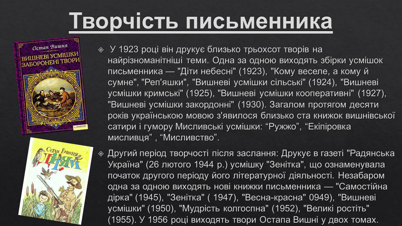 Презентація на тему «Остап Вишня» (варіант 19) - Слайд #6