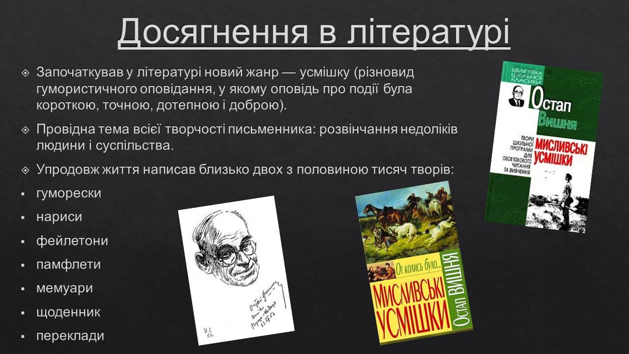 Презентація на тему «Остап Вишня» (варіант 19) - Слайд #7