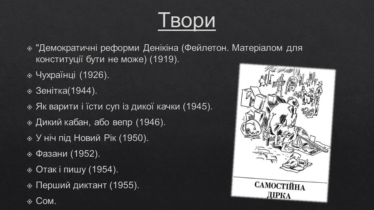 Презентація на тему «Остап Вишня» (варіант 19) - Слайд #8