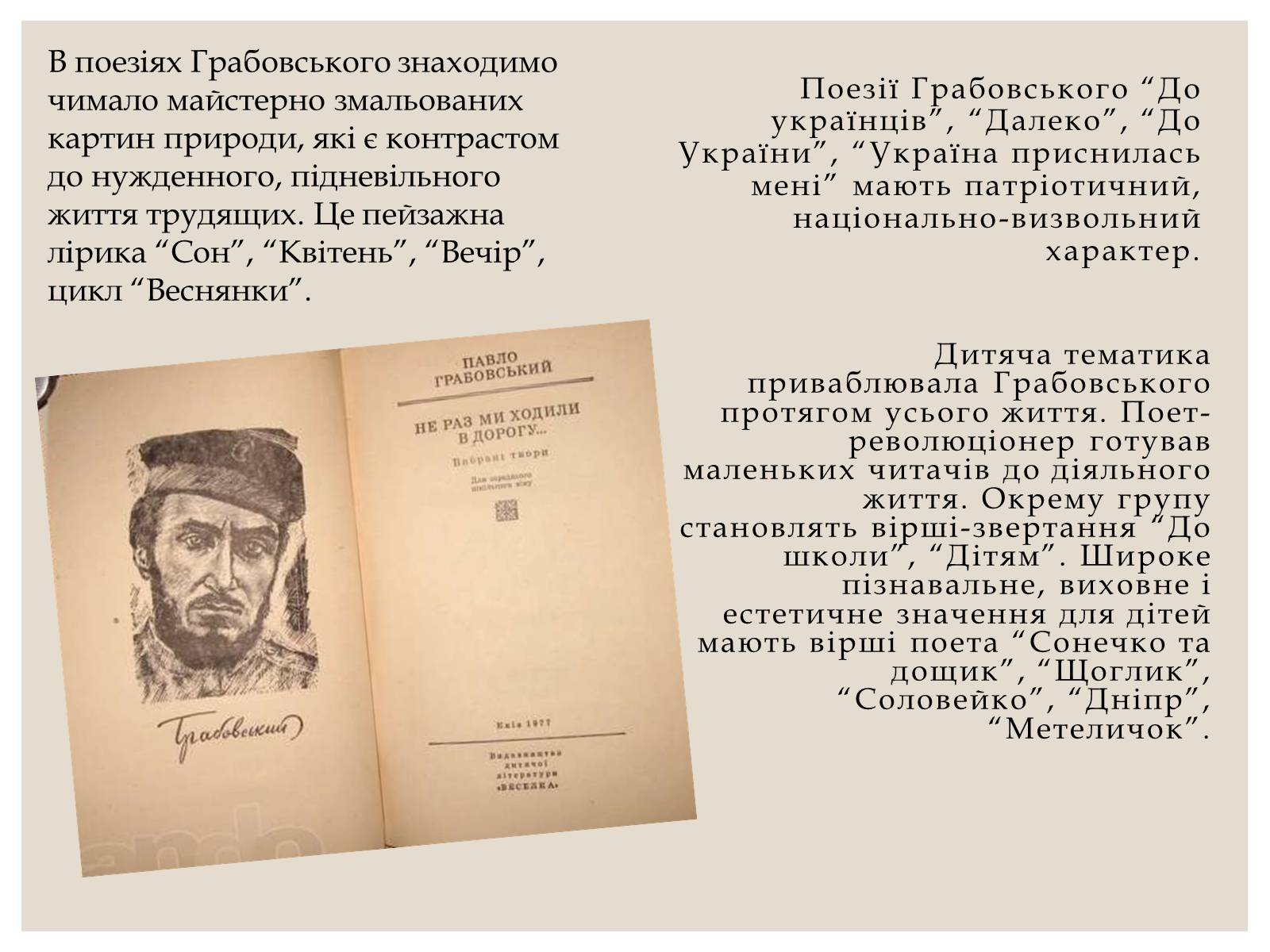 Презентація на тему «Грабовський Павло» - Слайд #12