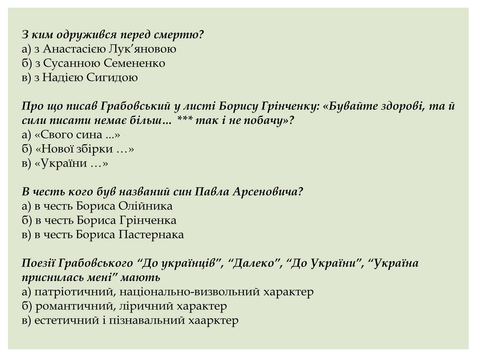 Презентація на тему «Грабовський Павло» - Слайд #19