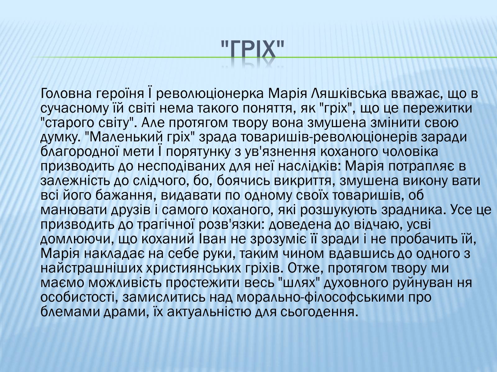 Презентація на тему «Винниченко-драматург» - Слайд #9