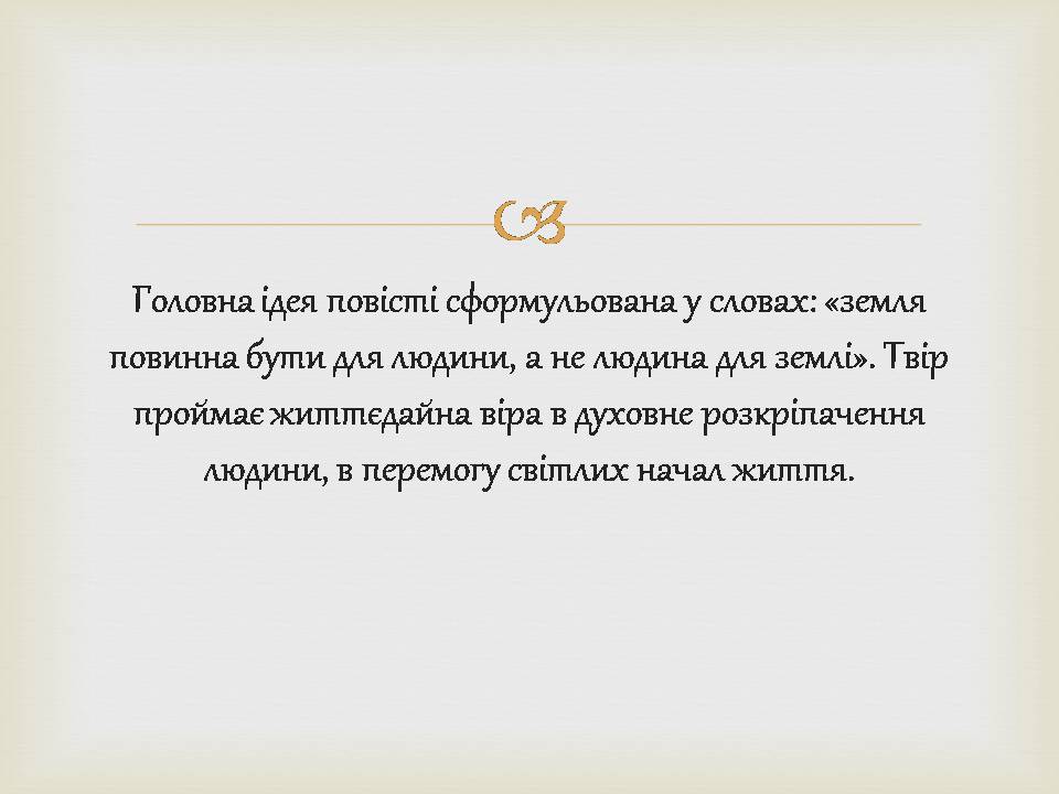 Презентація на тему «Ольга Кобилянська» (варіант 14) - Слайд #11