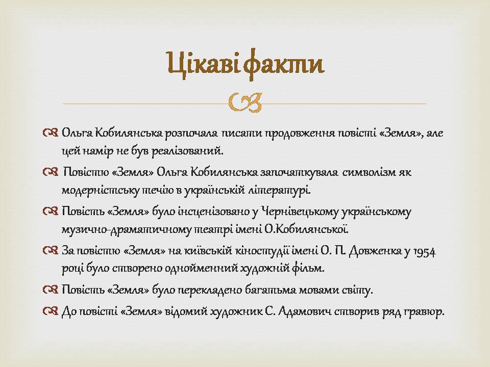 Презентація на тему «Ольга Кобилянська» (варіант 14) - Слайд #12