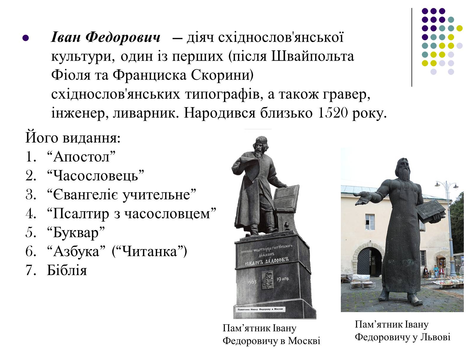 Презентація на тему «Українська література ренесансу і бароко» (варіант 2) - Слайд #10