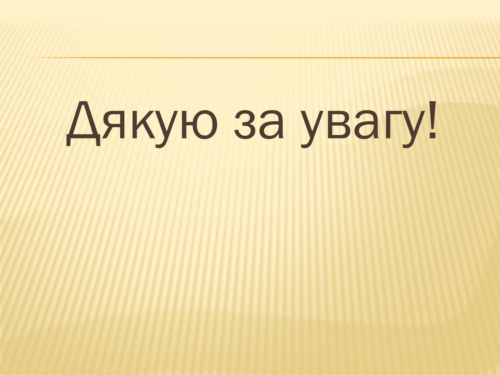 Презентація на тему «Їжа в творі енеїда» - Слайд #30