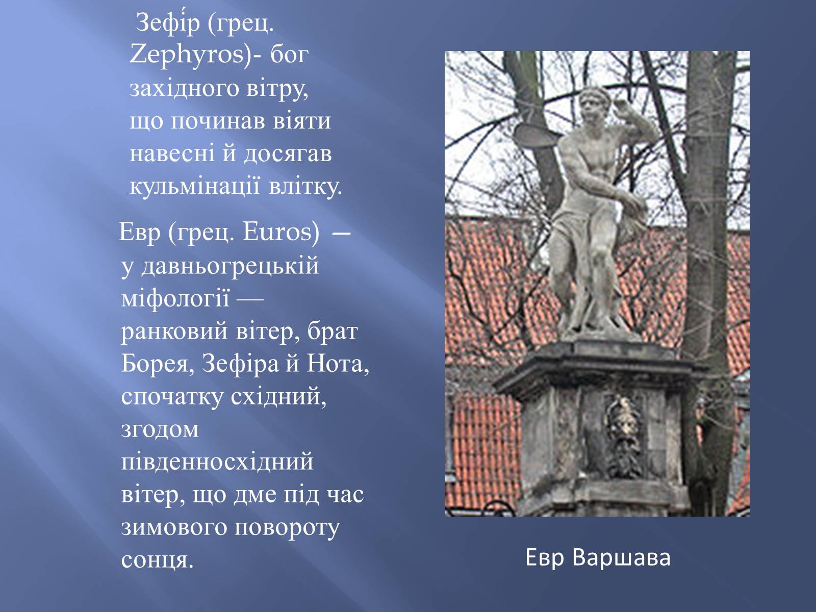 Презентація на тему «Боги у творі Енеїда» - Слайд #12