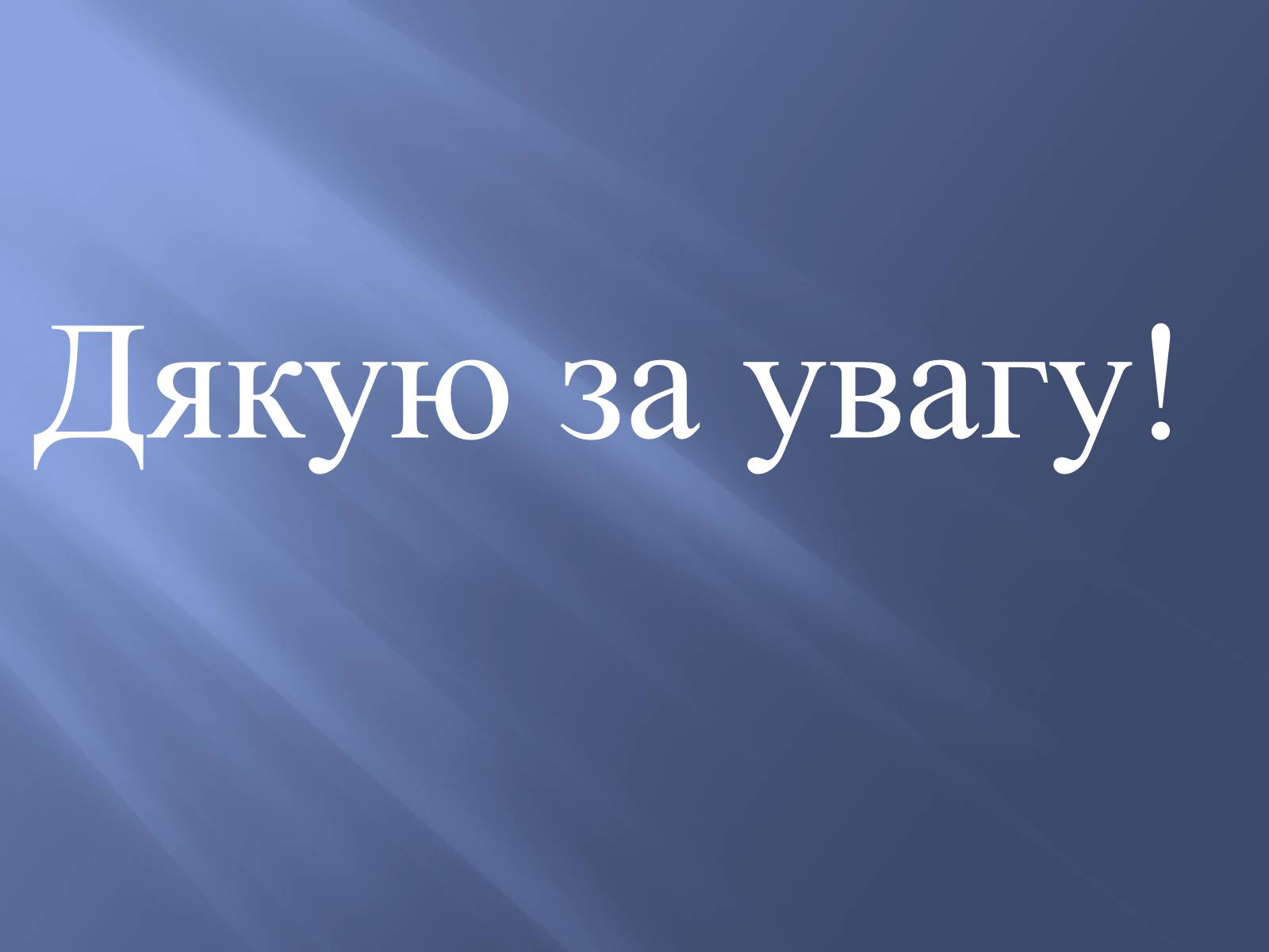 Презентація на тему «Боги у творі Енеїда» - Слайд #26