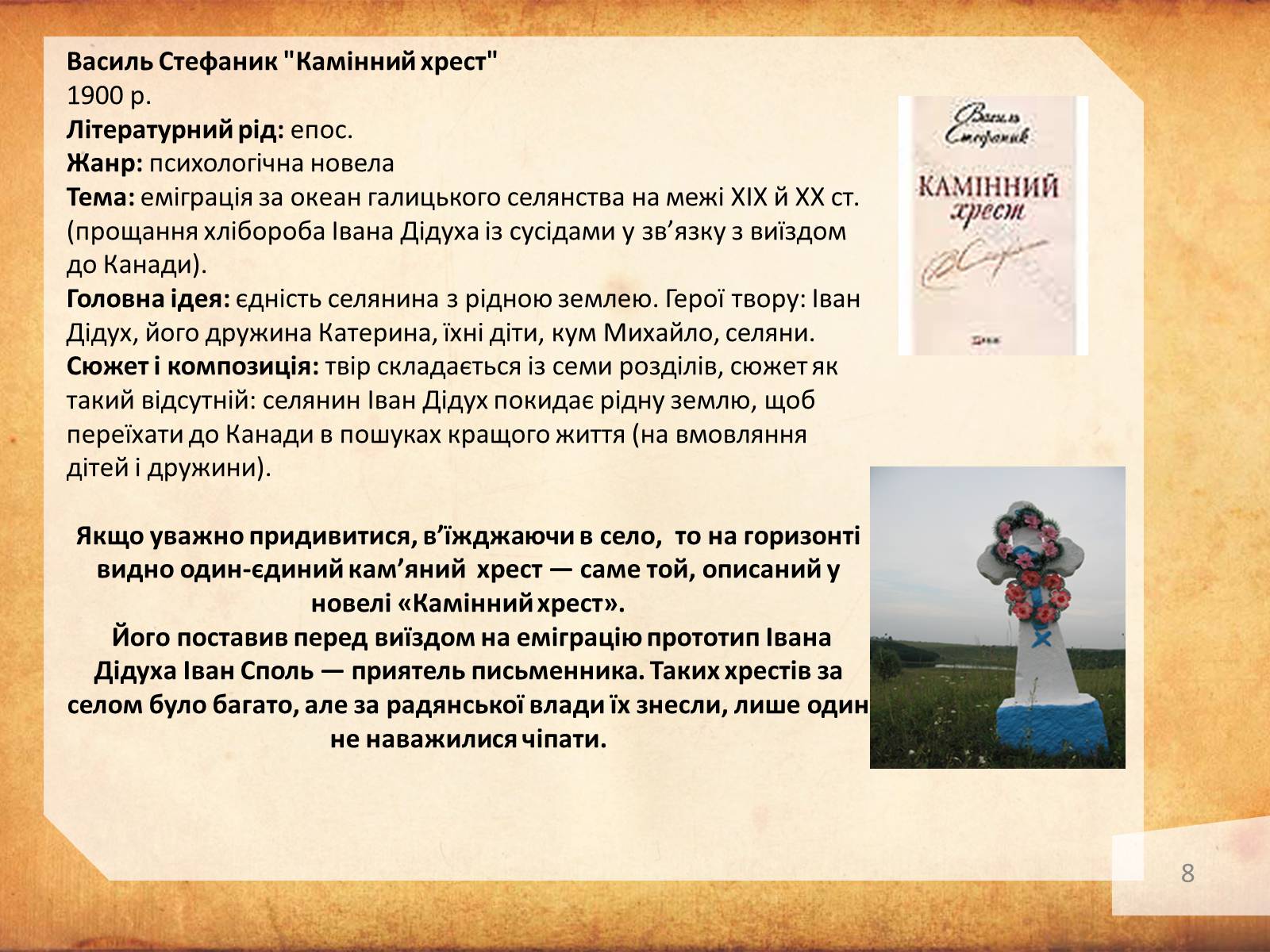 Презентація на тему «Життя і творчість Василя Стефаника» (варіант 2) - Слайд #8