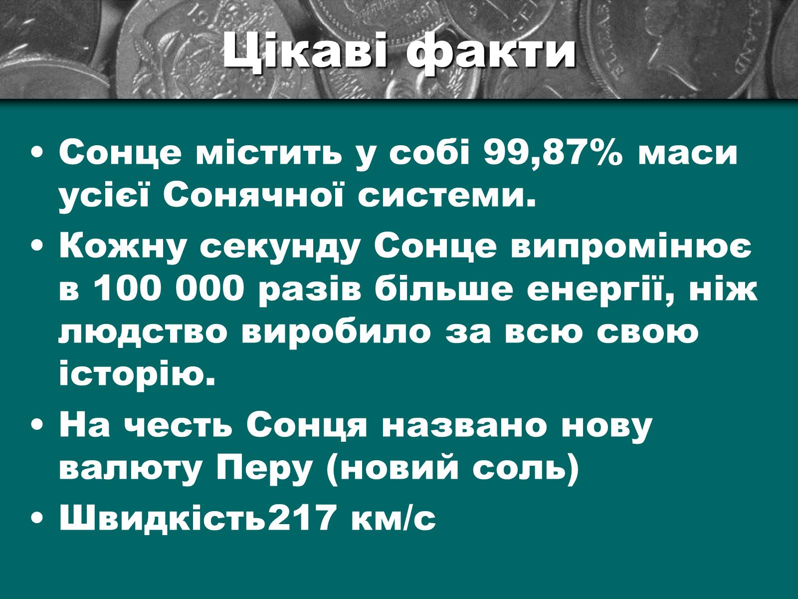 Презентація на тему «Сонце – найближча зоря» (варіант 1) - Слайд #10