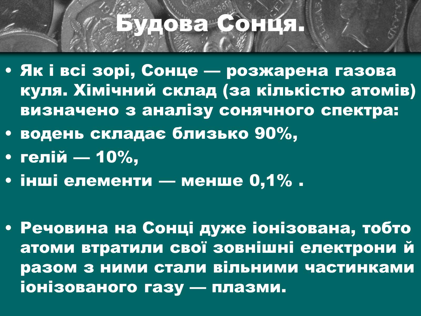 Презентація на тему «Сонце – найближча зоря» (варіант 1) - Слайд #5