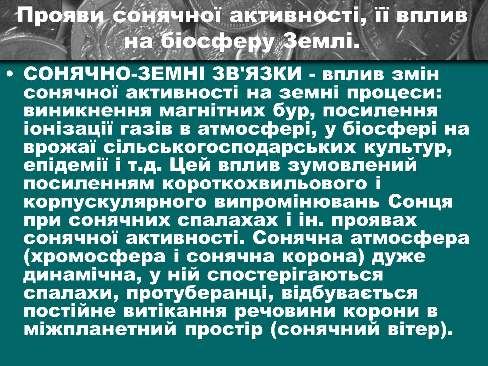 Презентація на тему «Сонце – найближча зоря» (варіант 1) - Слайд #8