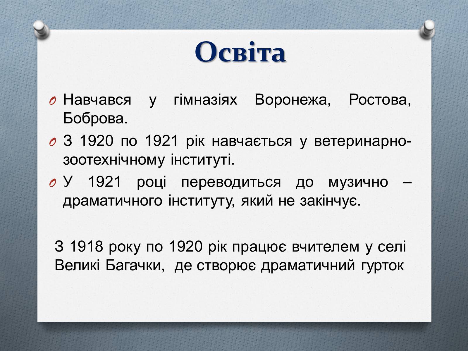 Презентація на тему «Євген Плужник» (варіант 2) - Слайд #5