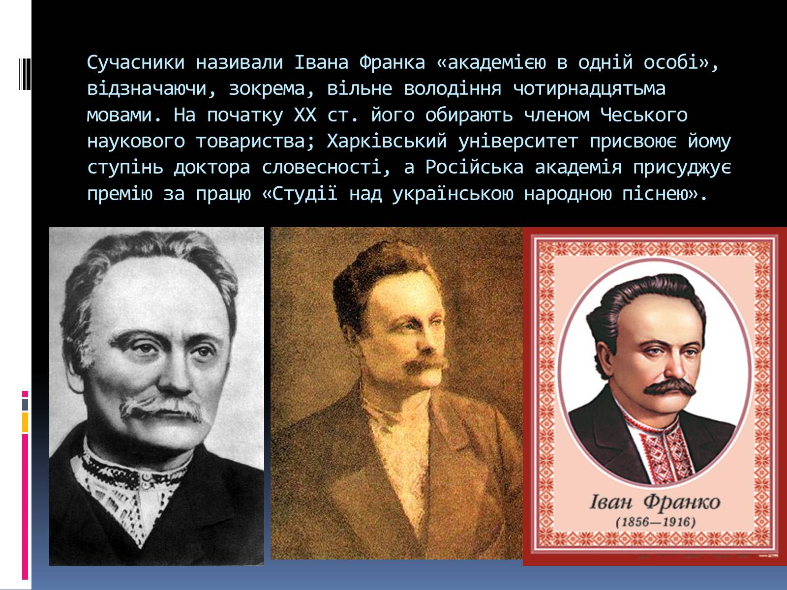 Презентація на тему «Життєвий і творчий шлях І.Франка» - Слайд #10