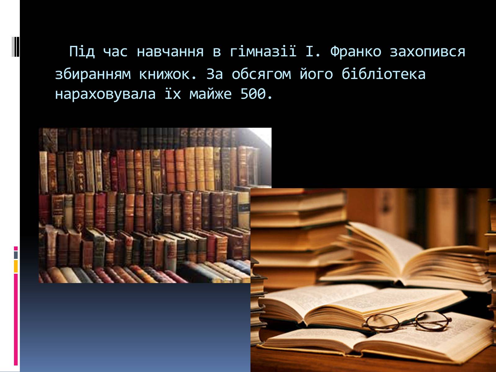 Презентація на тему «Життєвий і творчий шлях І.Франка» - Слайд #5