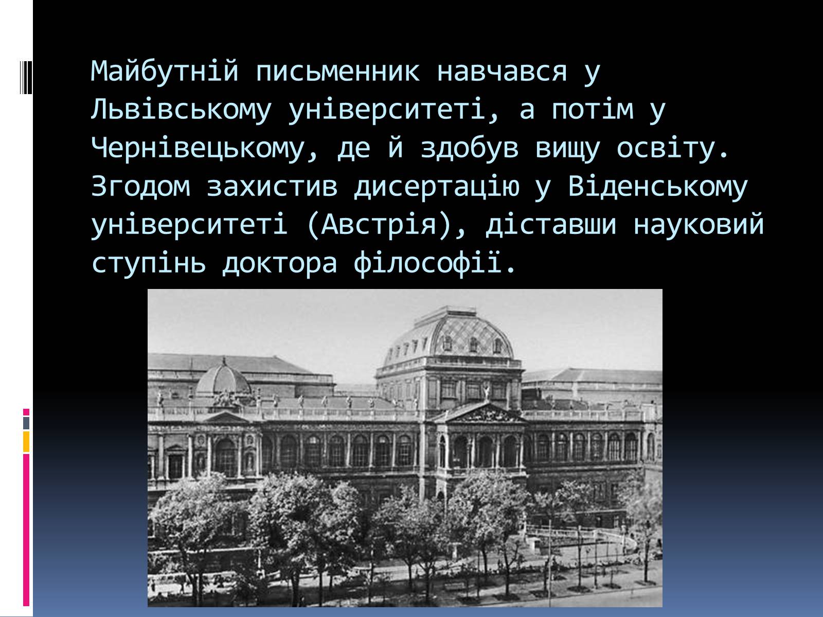 Презентація на тему «Життєвий і творчий шлях І.Франка» - Слайд #8