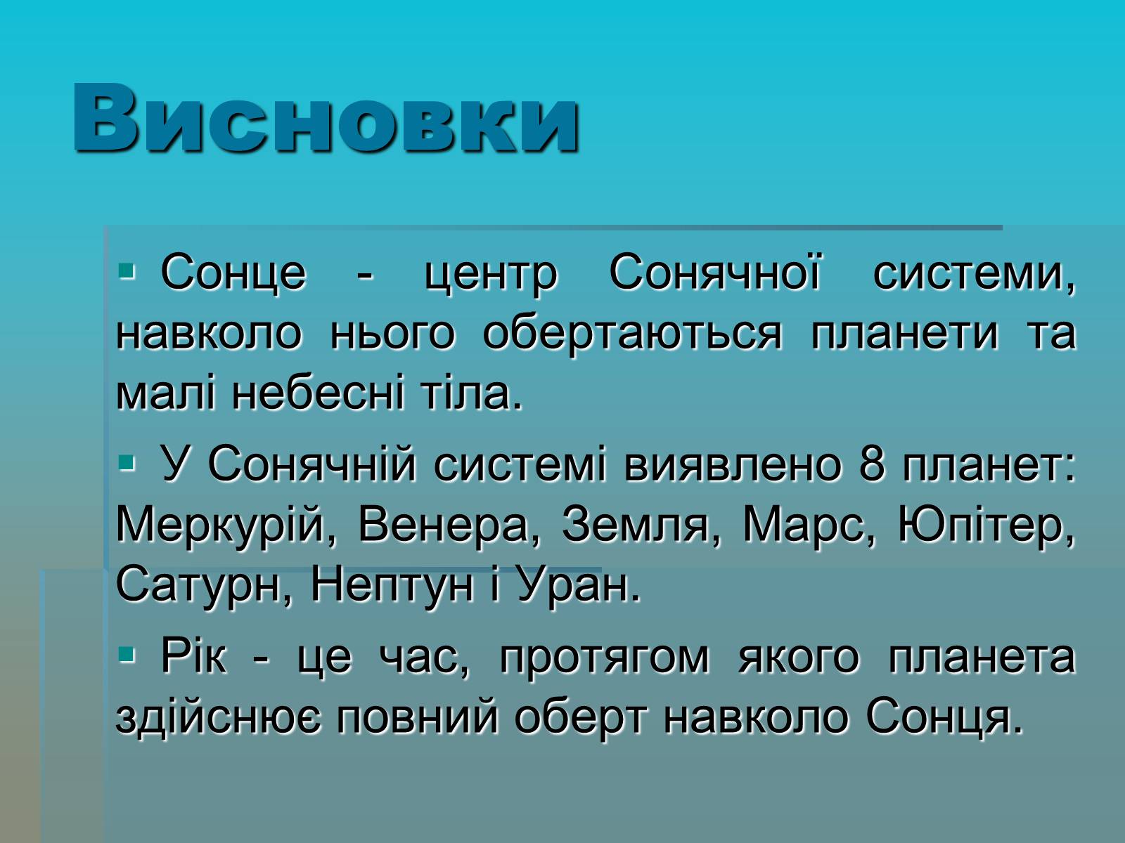 Презентація на тему «Сонячна система» (варіант 1) - Слайд #4