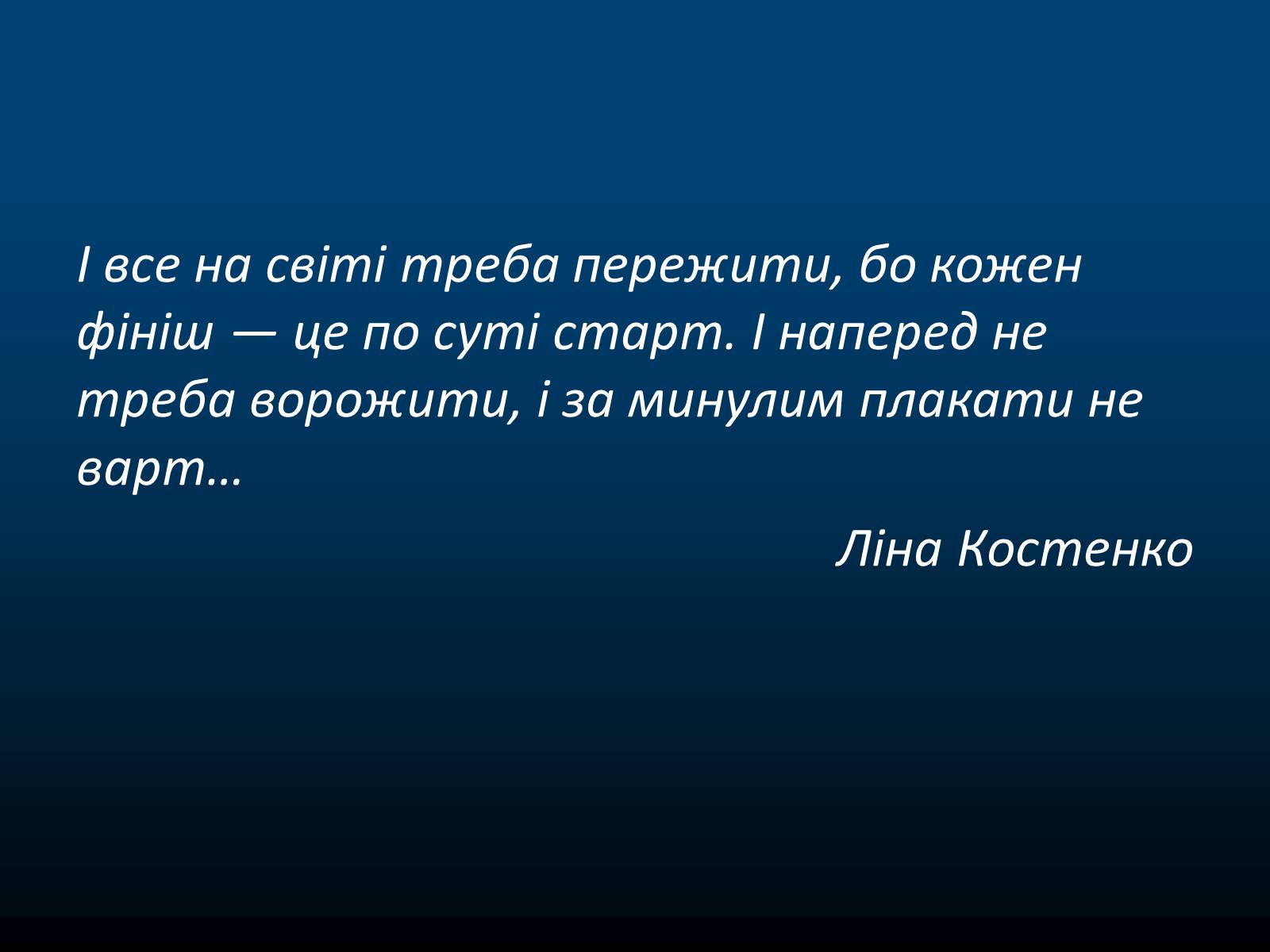 Презентація на тему «Ліна Василівна Костенко» - Слайд #2