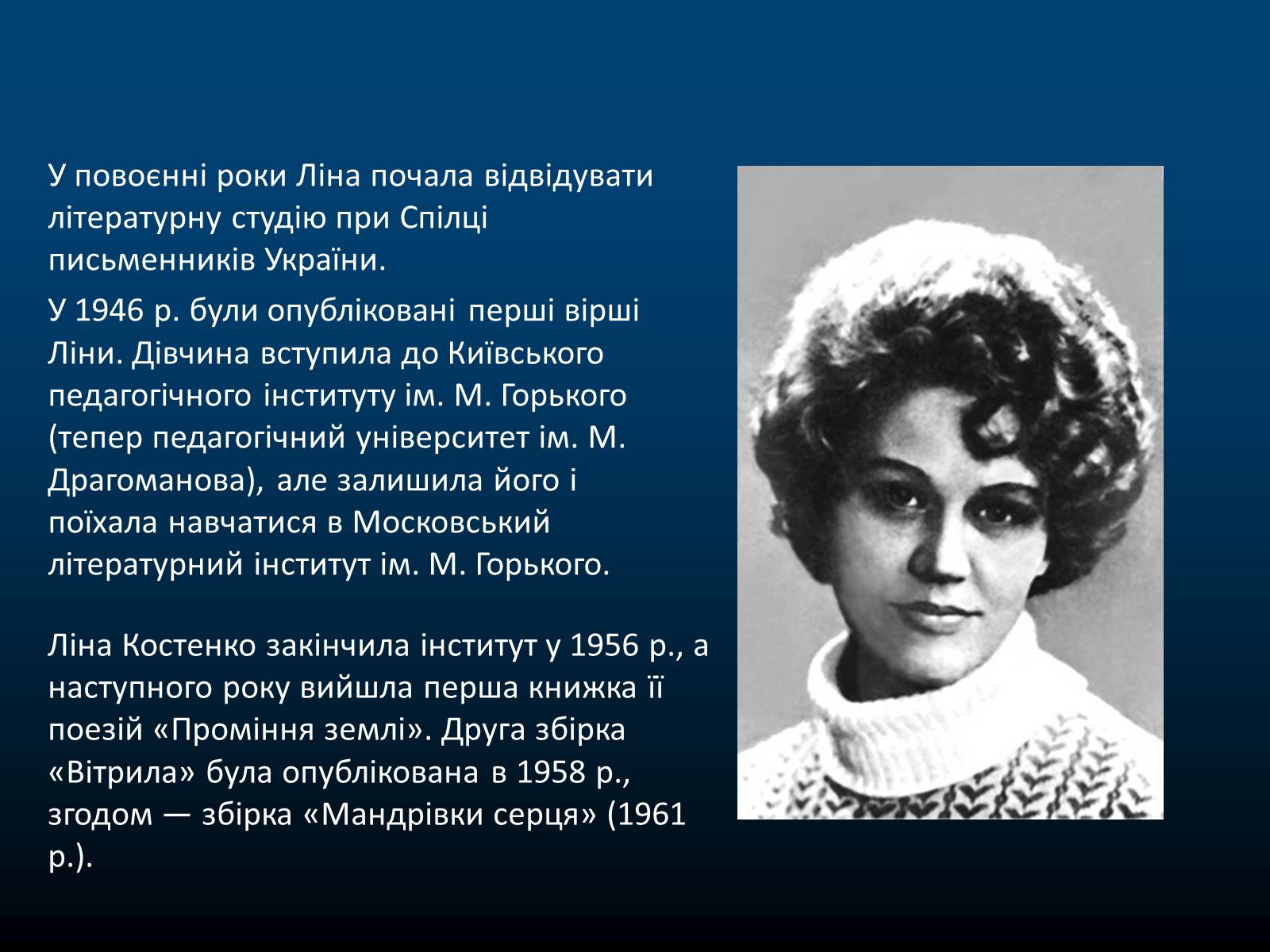 Презентація на тему «Ліна Василівна Костенко» - Слайд #4
