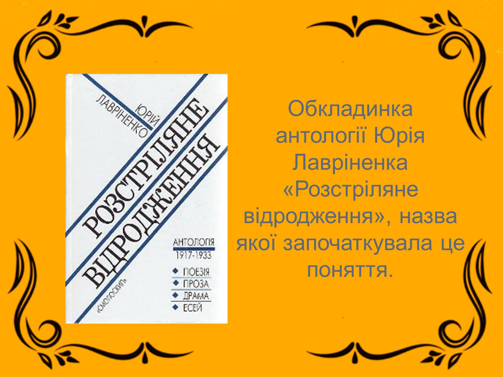 Презентація на тему «Розстріляне відродження» (варіант 6) - Слайд #3