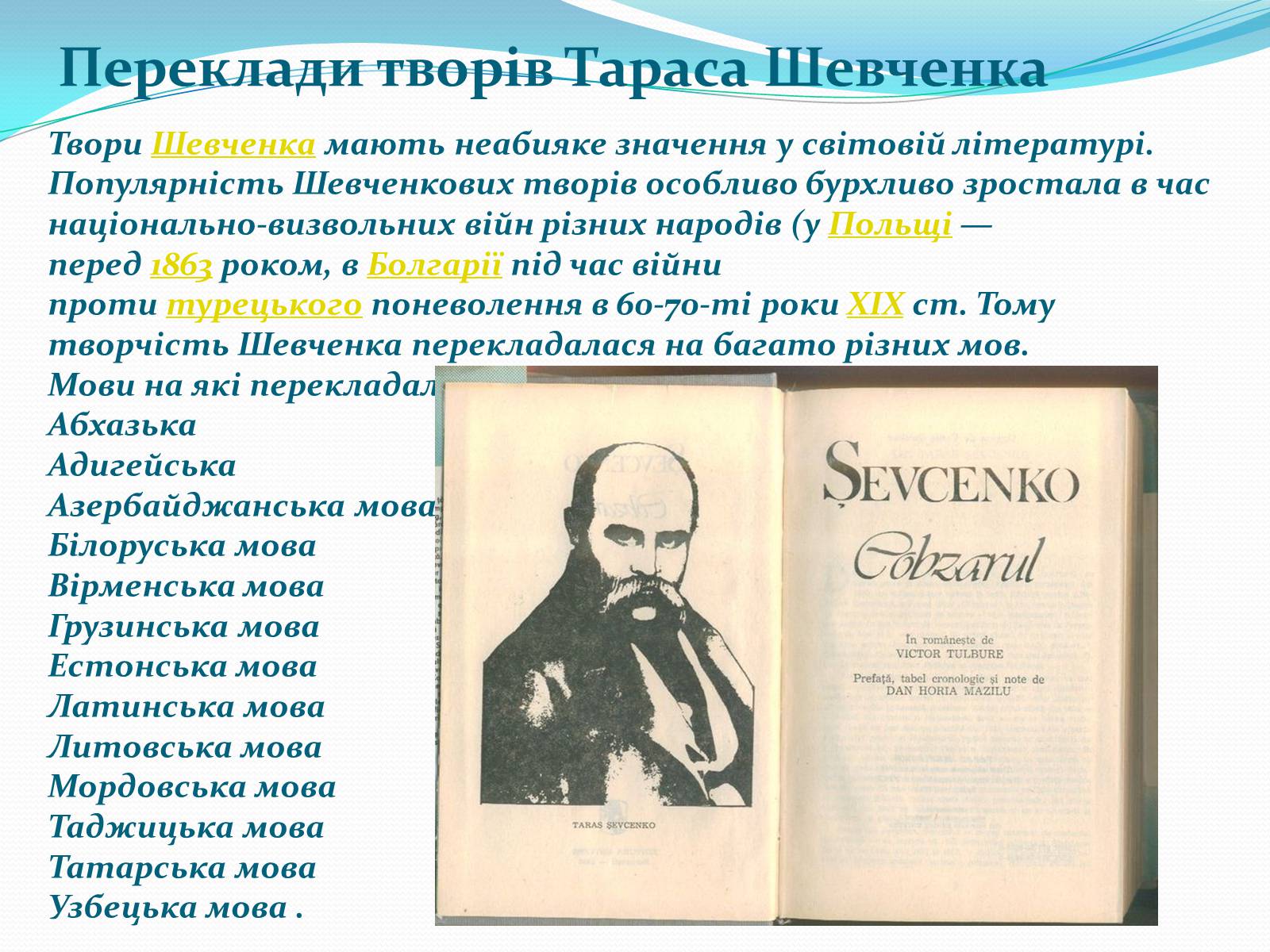 Презентація на тему «Творчість Шевченка Тараса» - Слайд #10