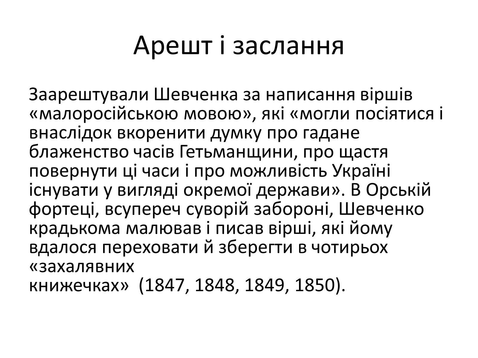 Презентація на тему «Тарас Григорович Шевченко» (варіант 15) - Слайд #11