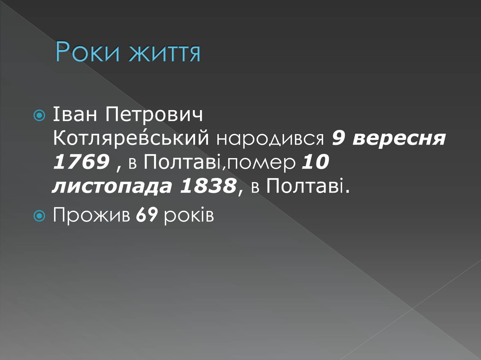 Презентація на тему «Іван Петрович Котляревський» (варіант 3) - Слайд #3