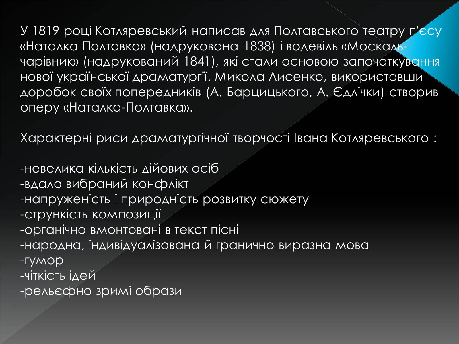 Презентація на тему «Іван Петрович Котляревський» (варіант 3) - Слайд #7