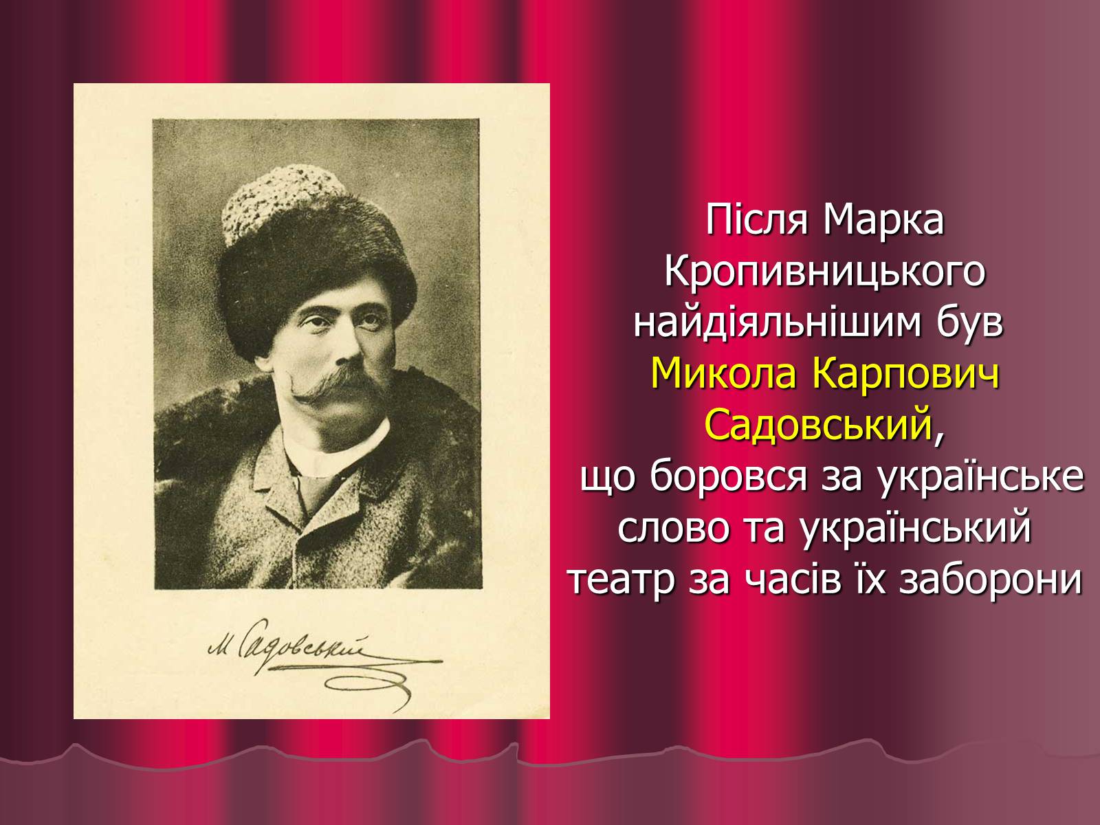 Презентація на тему «Театр корифеїв» (варіант 5) - Слайд #13