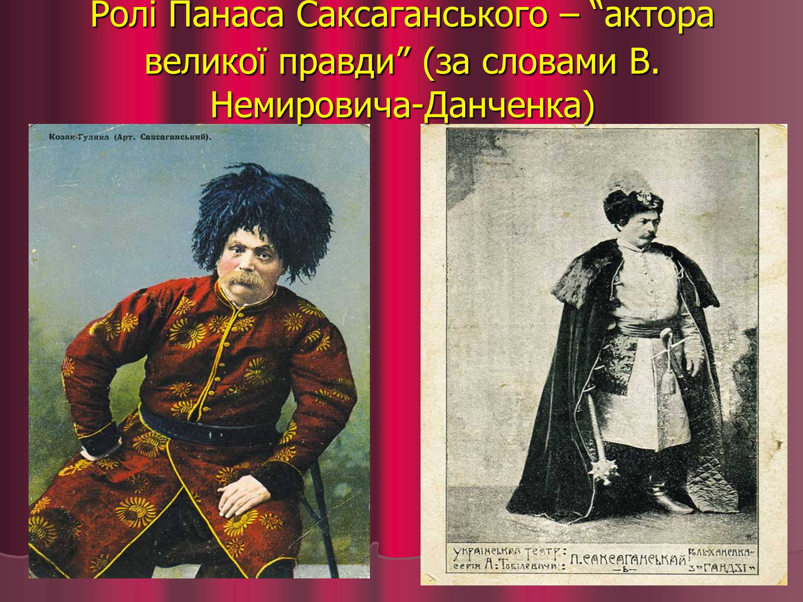 Презентація на тему «Театр корифеїв» (варіант 5) - Слайд #19