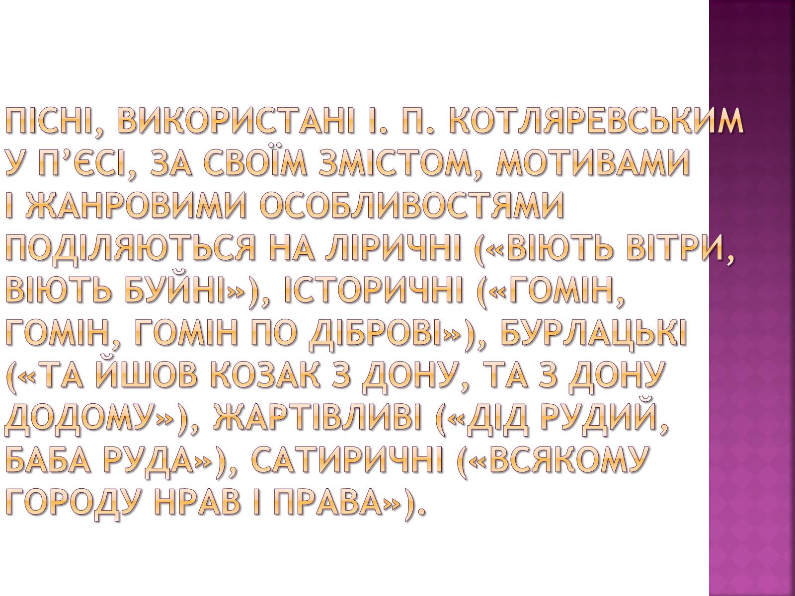 Презентація на тему «Наталка Полтавка» - Слайд #10