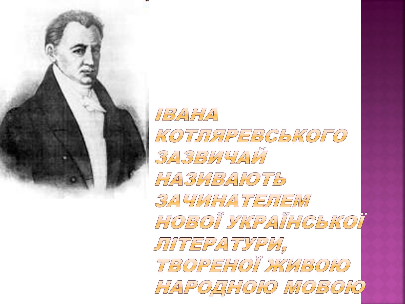 Презентація на тему «Наталка Полтавка» - Слайд #2