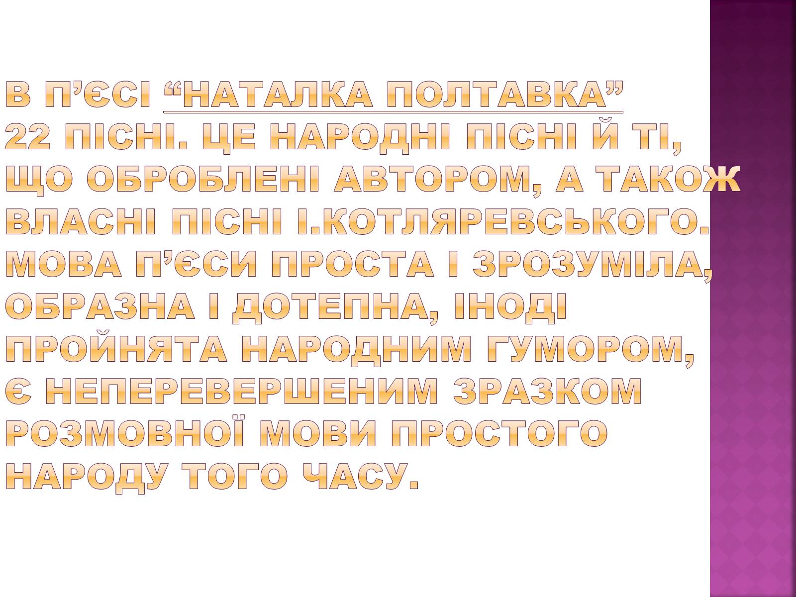 Презентація на тему «Наталка Полтавка» - Слайд #9