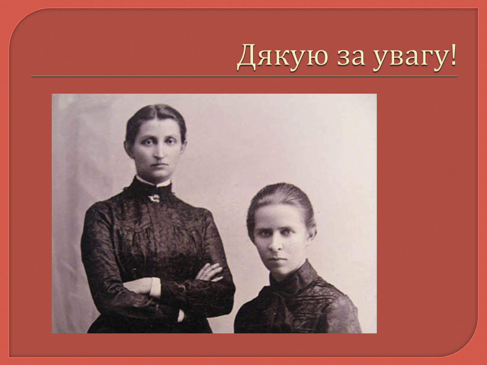 Презентація на тему «Ольга Кобилянська» (варіант 12) - Слайд #10