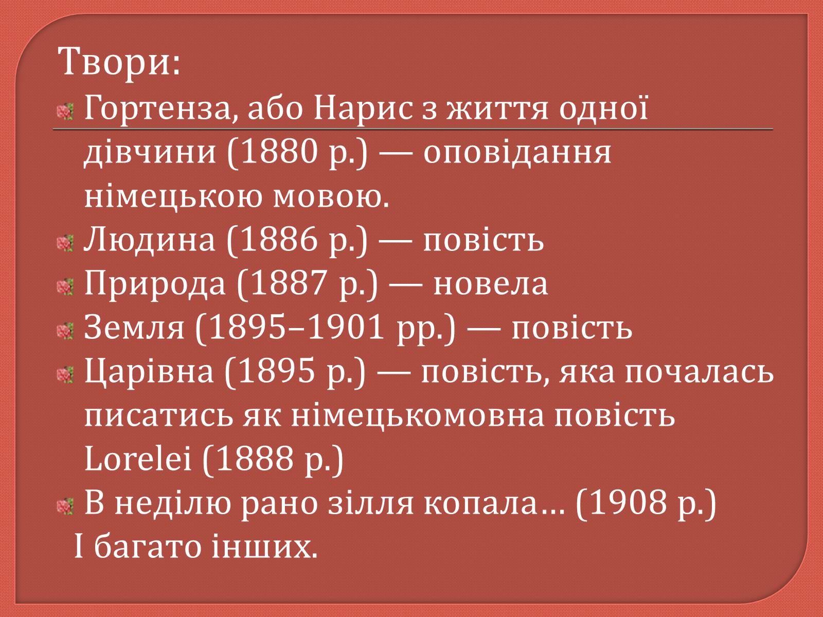 Презентація на тему «Ольга Кобилянська» (варіант 12) - Слайд #6