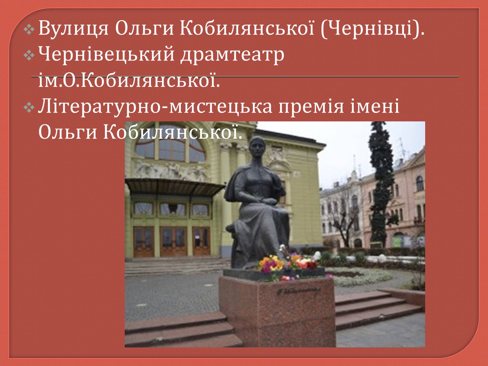 Презентація на тему «Ольга Кобилянська» (варіант 12) - Слайд #9