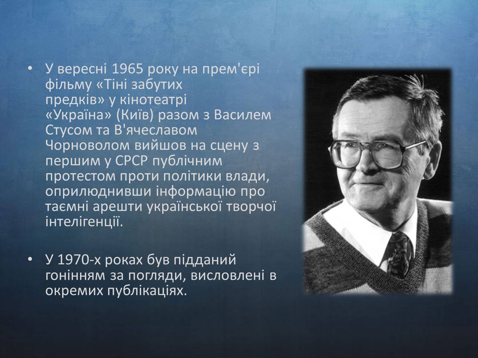 Презентація на тему «Дзюба Іван Михайлович» (варіант 1) - Слайд #4