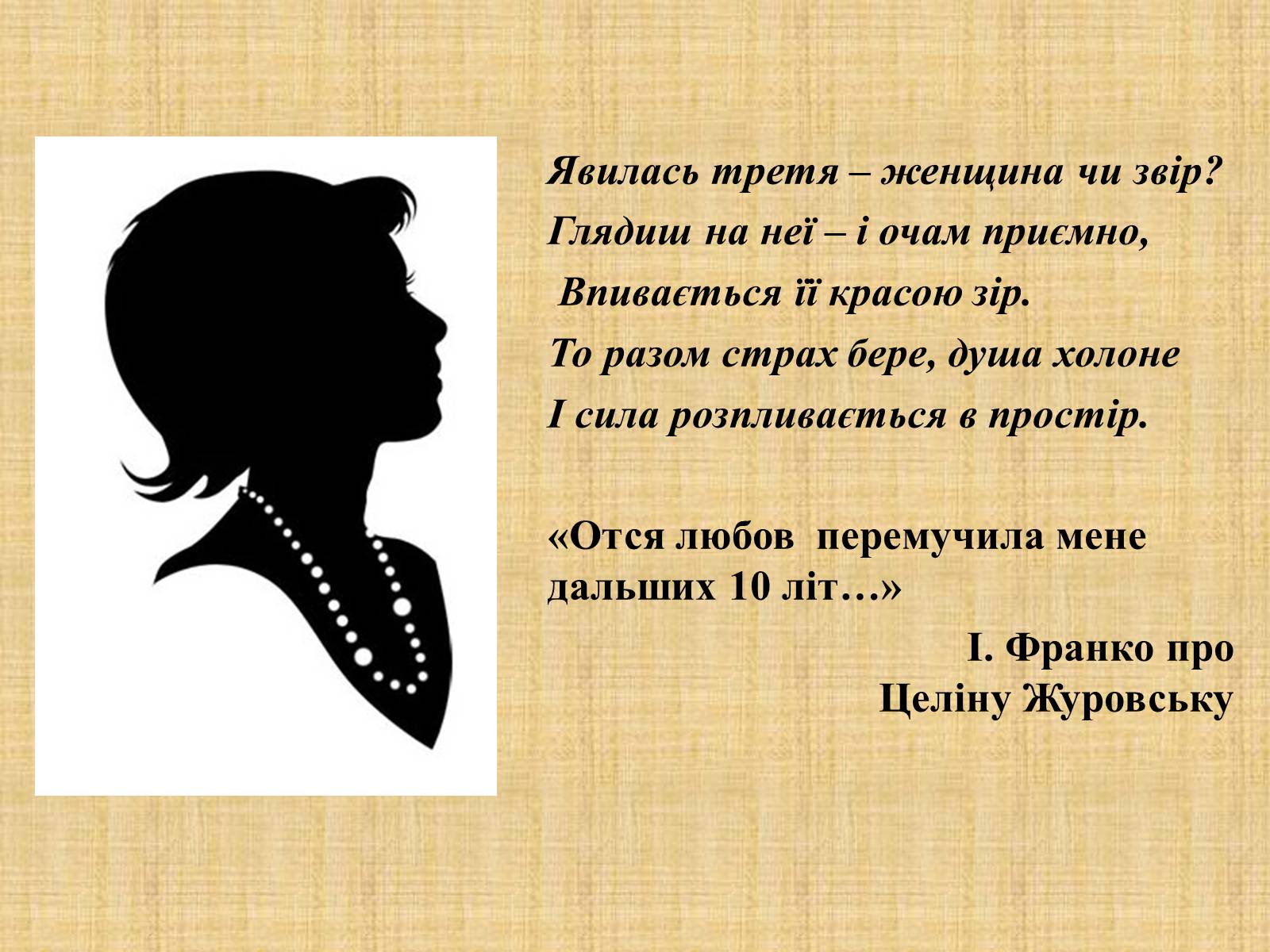 Презентація на тему «Іван Якович Франко “Зів&#8217;яле листя”» - Слайд #8