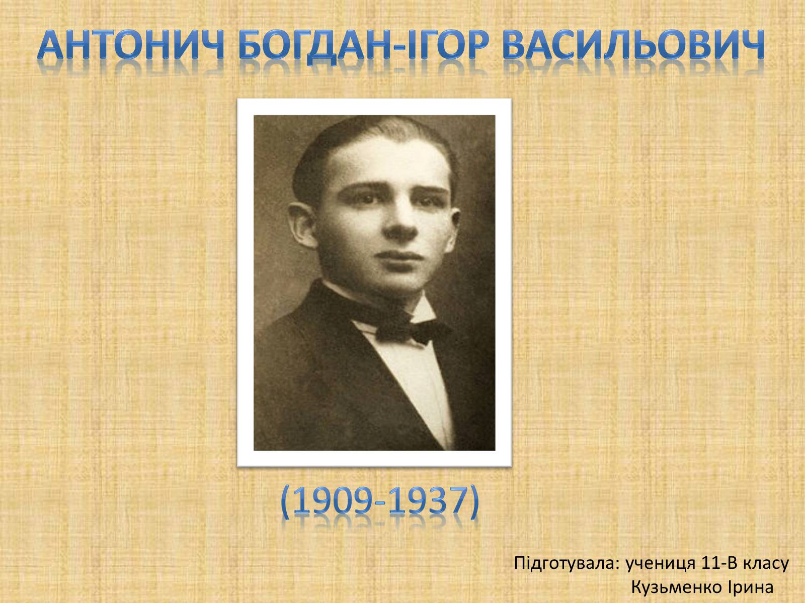 Презентація на тему «Антонич Богдан-Ігор васильович» (варіант 2) - Слайд #1