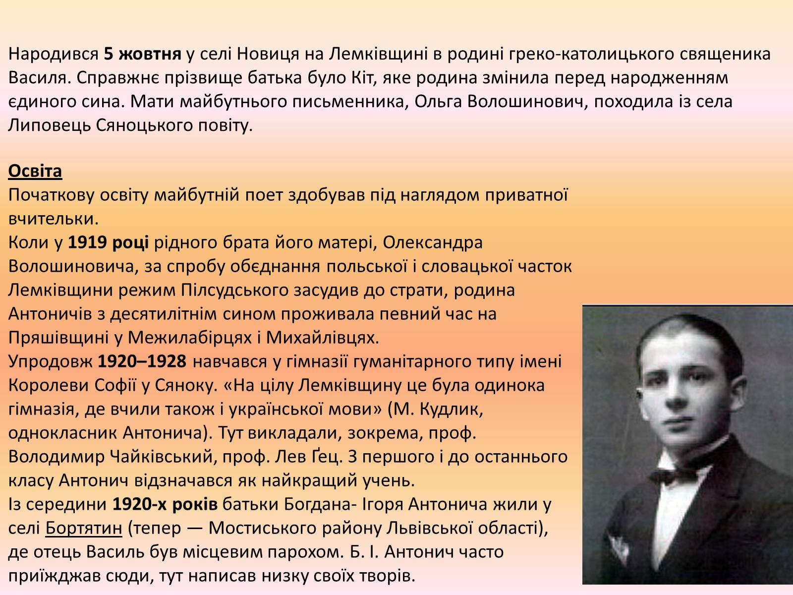 Презентація на тему «Антонич Богдан-Ігор васильович» (варіант 2) - Слайд #3