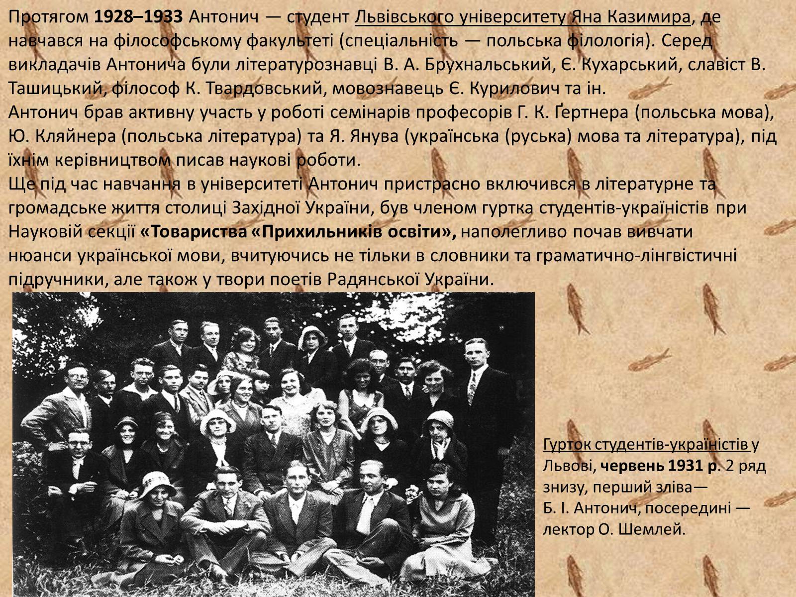 Презентація на тему «Антонич Богдан-Ігор васильович» (варіант 2) - Слайд #4