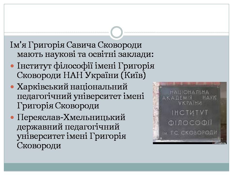 Презентація на тему «Шляхи істини у творчості мандрівного філософа Григорія Сковороди» - Слайд #7