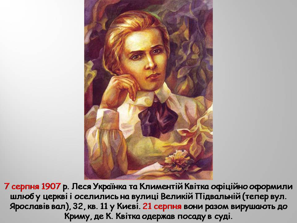 Презентація на тему «Леся Українка» (варіант 32) - Слайд #11