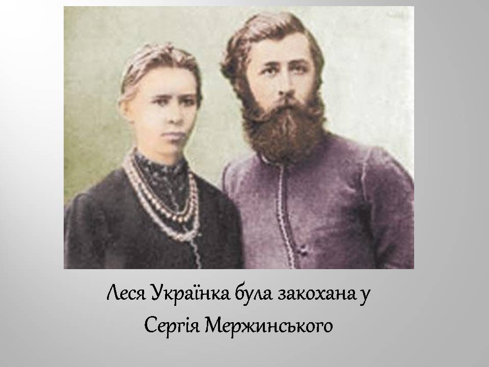 Презентація на тему «Леся Українка» (варіант 32) - Слайд #9