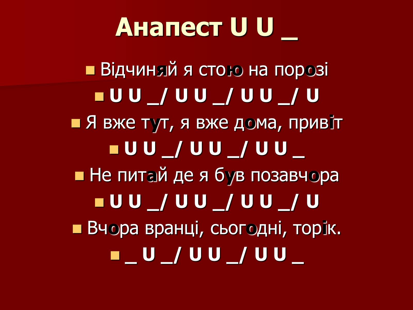 Презентація на тему «Віршовий розмір» (варіант 1) - Слайд #12