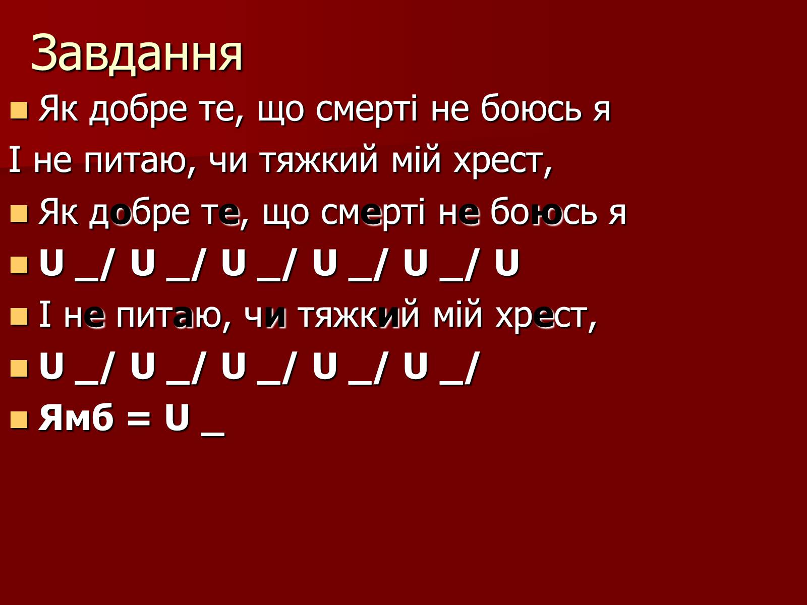 Презентація на тему «Віршовий розмір» (варіант 1) - Слайд #15