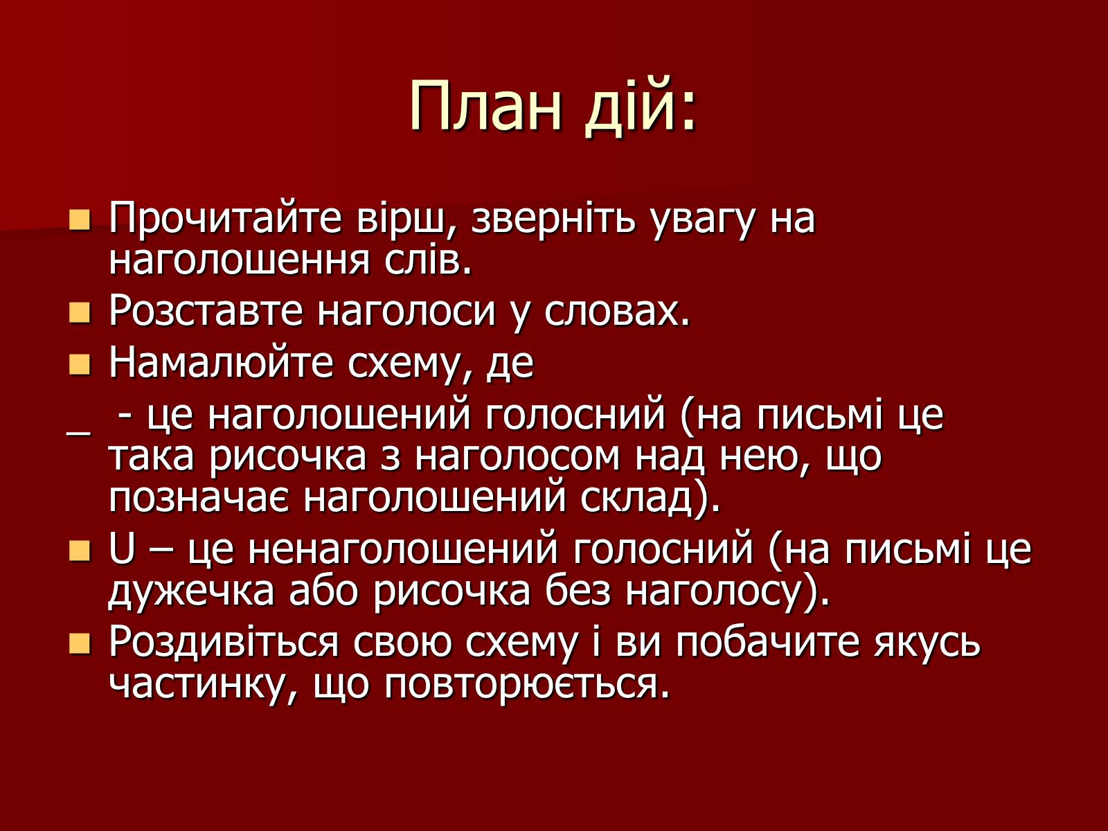 Презентація на тему «Віршовий розмір» (варіант 1) - Слайд #3