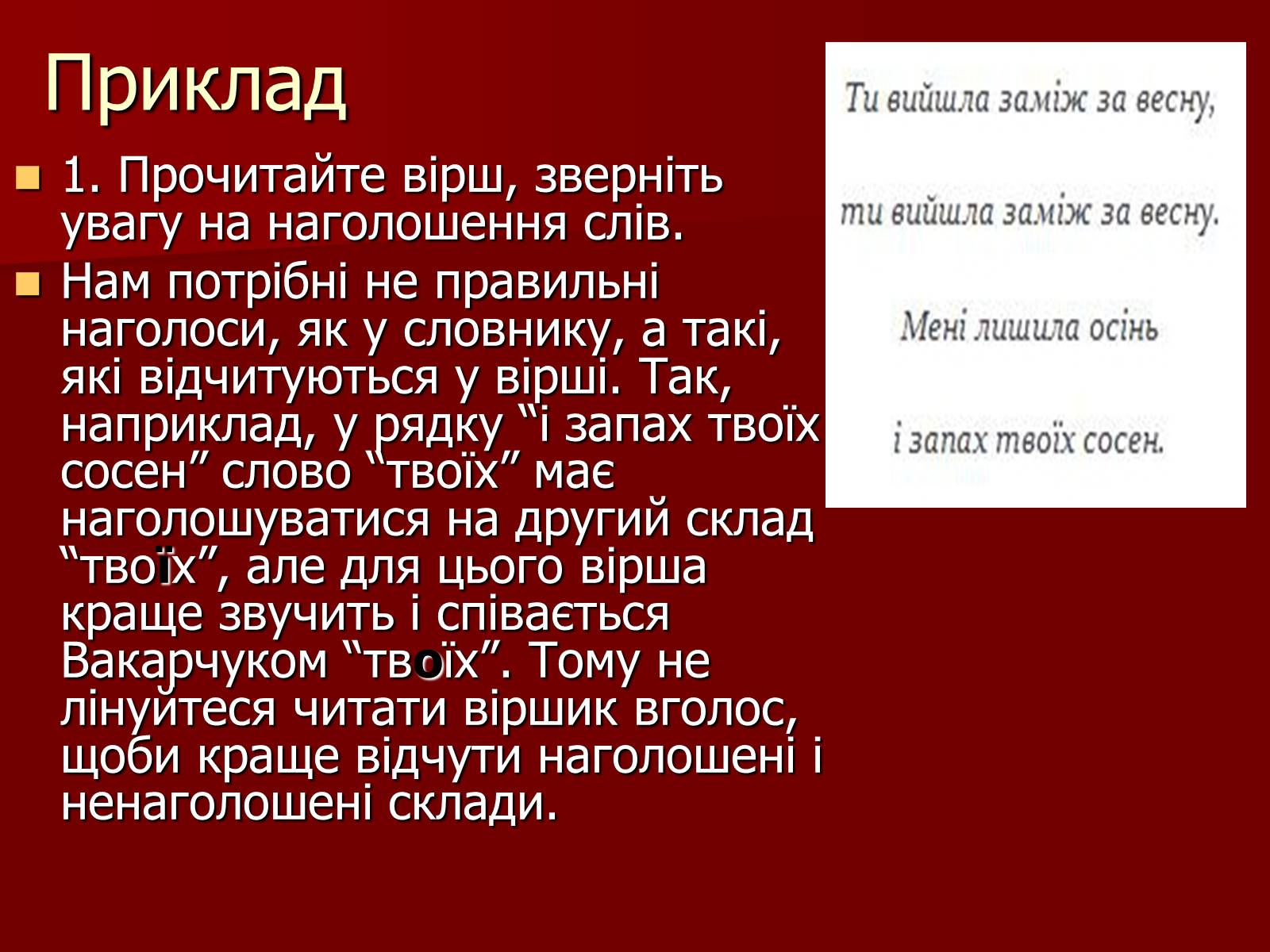 Презентація на тему «Віршовий розмір» (варіант 1) - Слайд #4