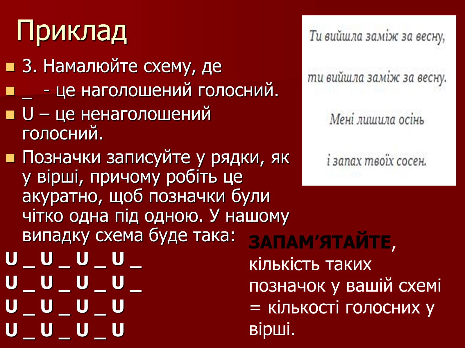 Презентація на тему «Віршовий розмір» (варіант 1) - Слайд #6